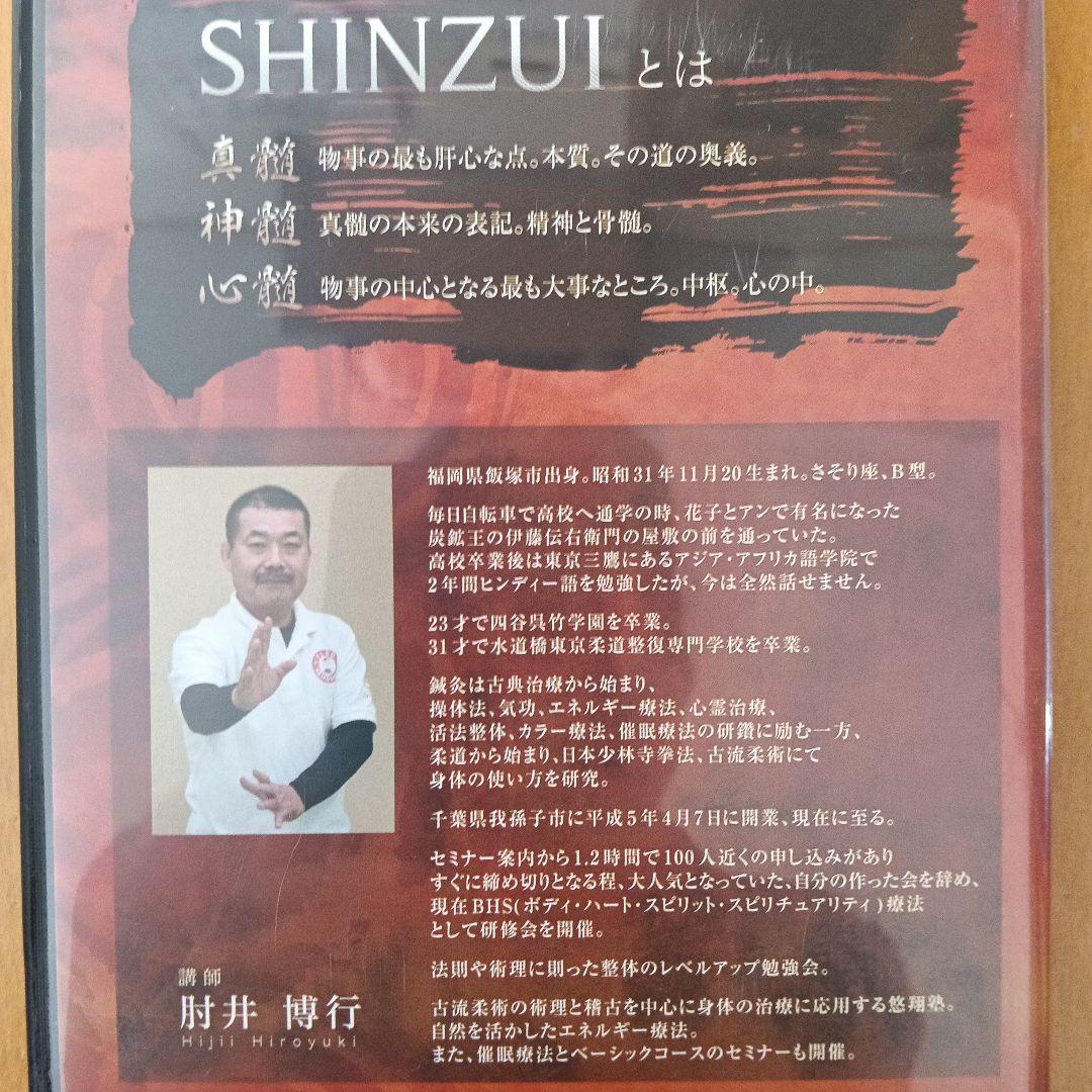 SHINZUI 手技療法 DVD 2枚組