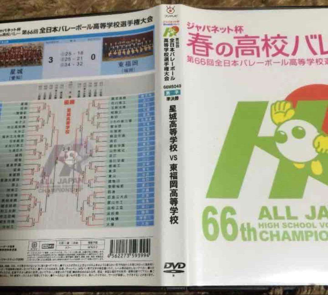春高バレー DVD 星城高校 石川祐希