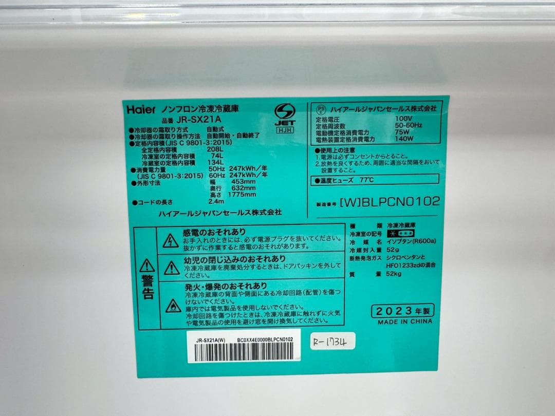 大阪送料無料★3か月保障付き★冷蔵庫★2023年★JR-SX21A★R-1734