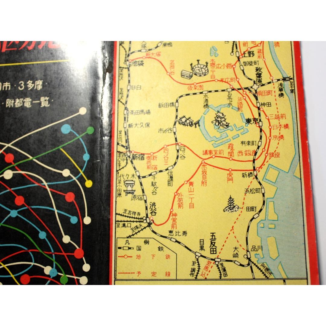 東京都区分地図　日本地図株式会社　古地図　貴重