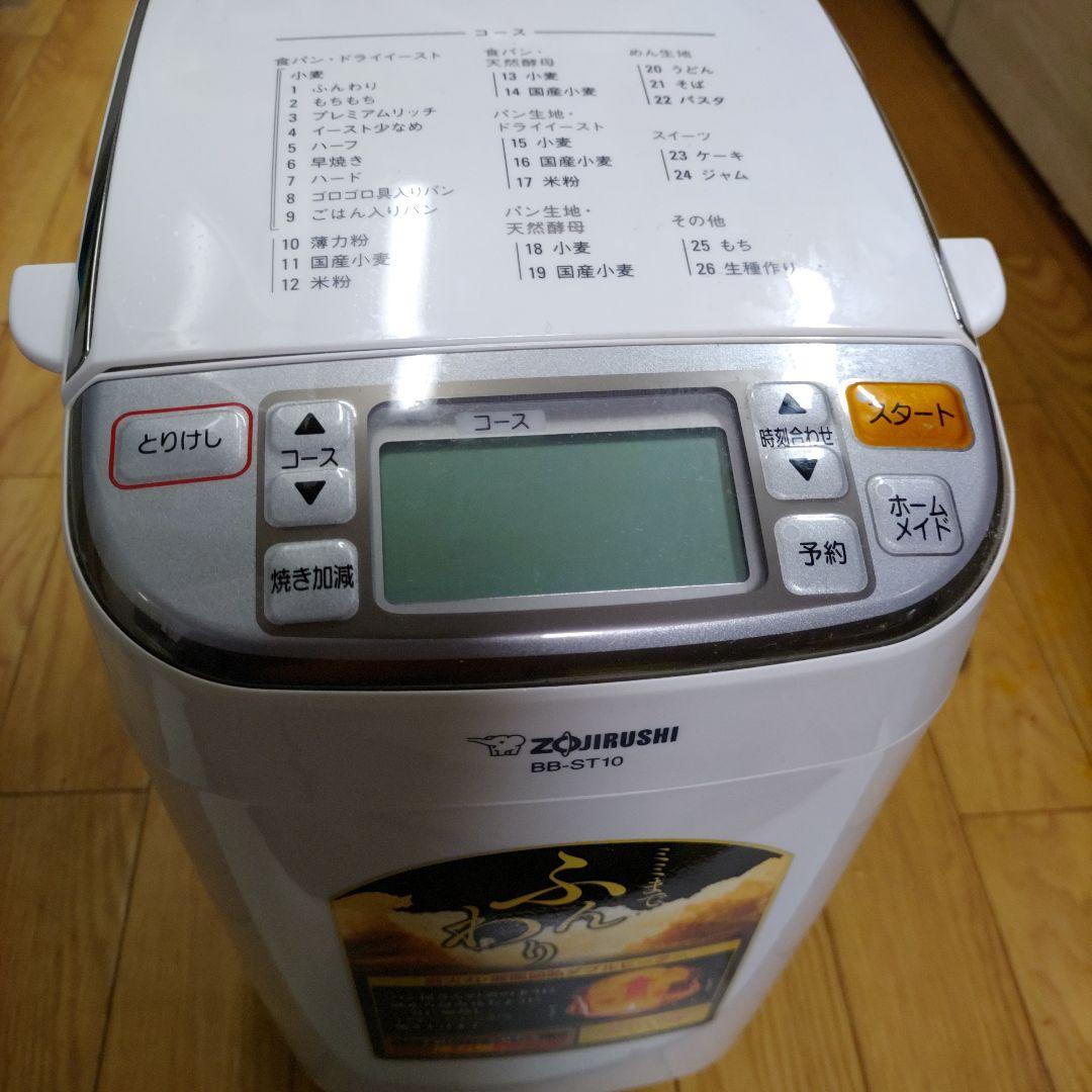 ☆高機能ホームベーカリー〈 BB-ST10 〉