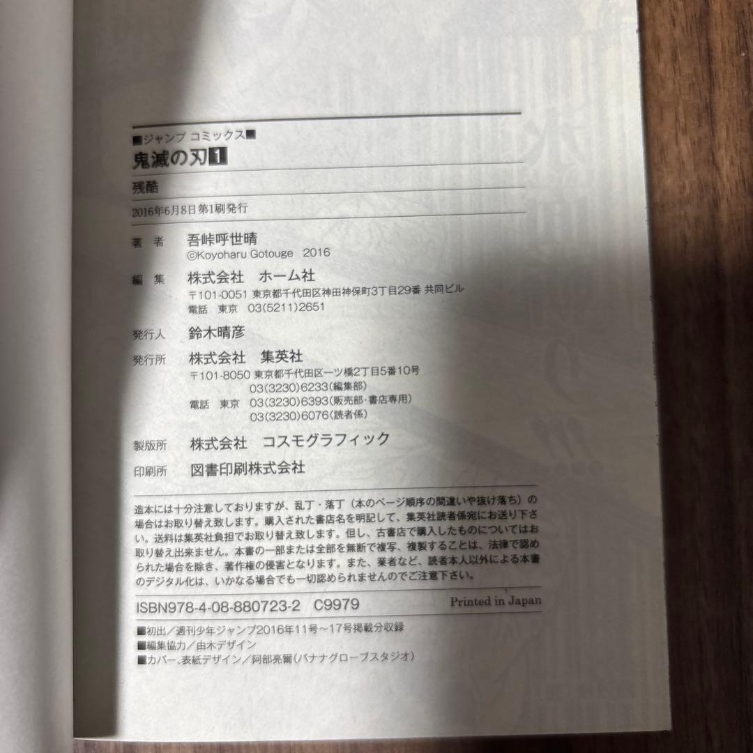 鬼滅の刃　1巻　初版版