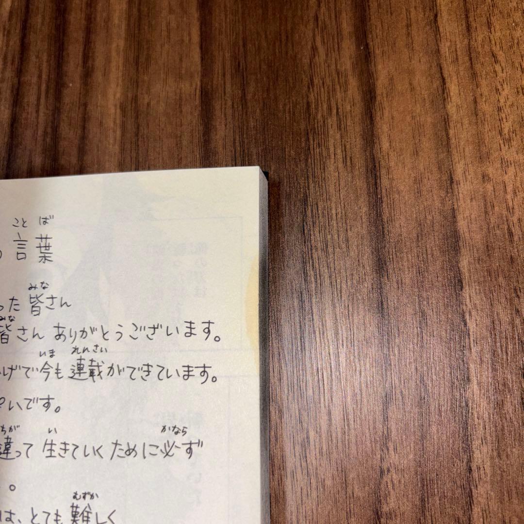 鬼滅の刃　1巻　初版版