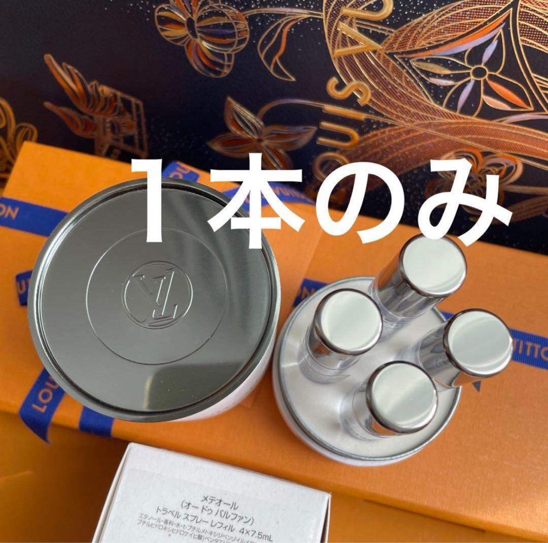 新品未開封　メテオール トラベルスプレー オードゥ パルファン　7.5ml