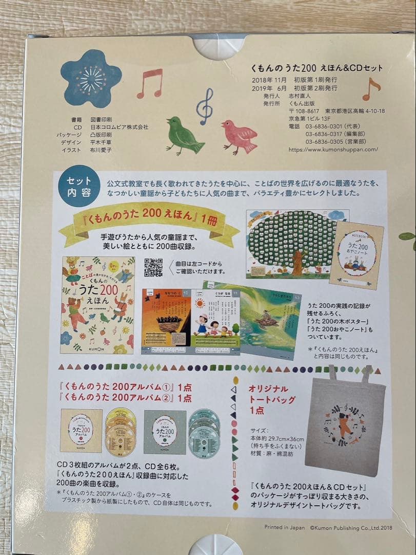 くもんのうた200 絵本とCDセット