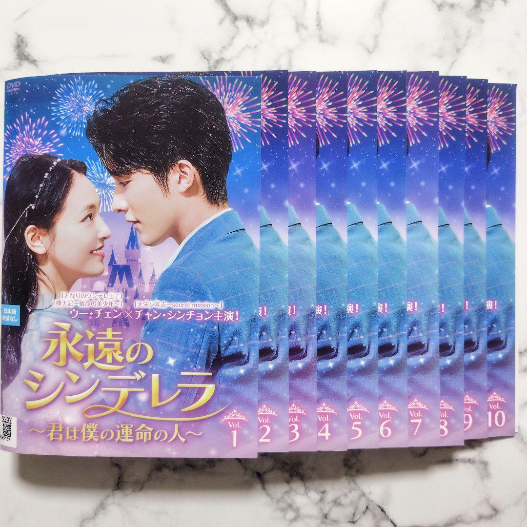 ウー・チェン『永遠のシンデレラ 君は僕の運命の人』レンタル落ちDVD★全巻