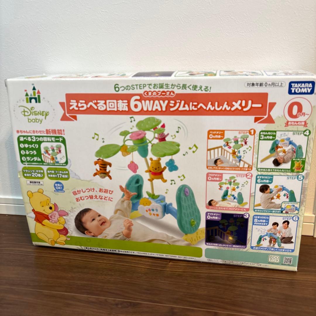 プーメリー　えらべる回転6WAYジムにへんしんメリー(8/7〜9発送不可)