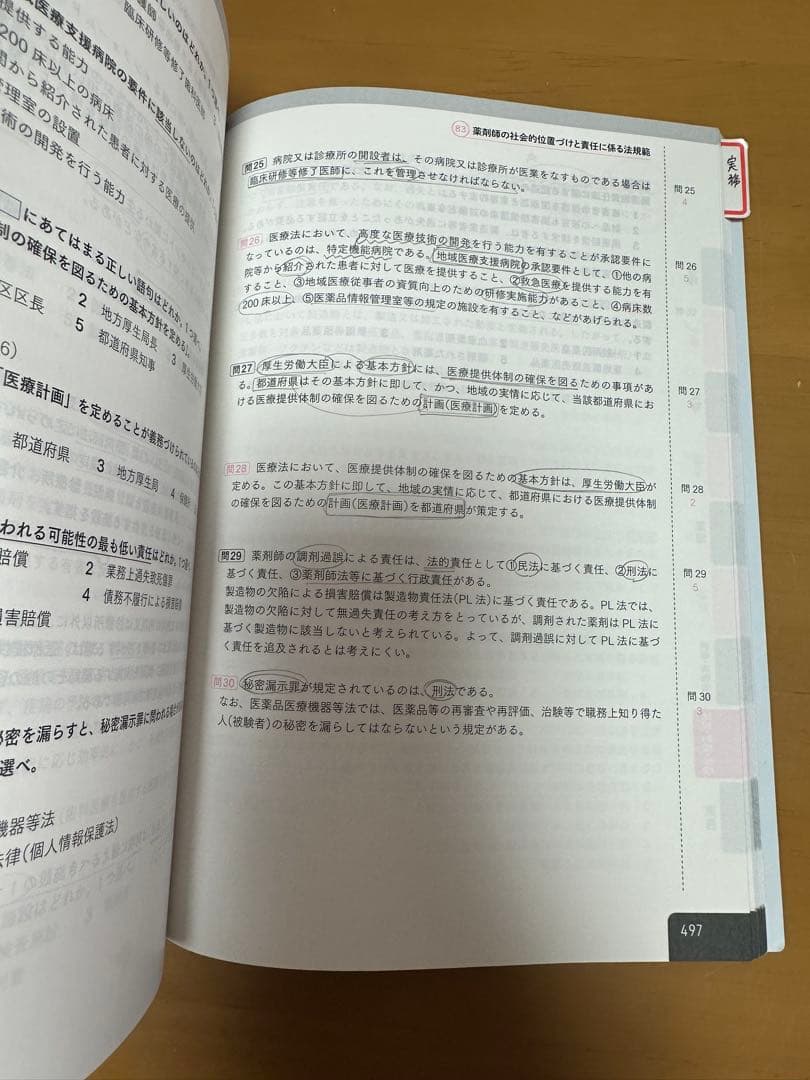 薬ゼミの要点集 全9巻セット　おまけ付き