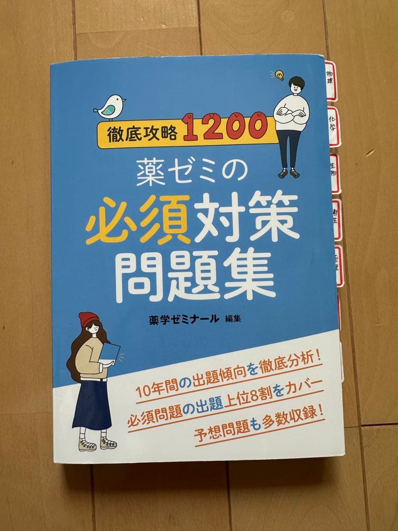 薬ゼミの要点集 全9巻セット　おまけ付き