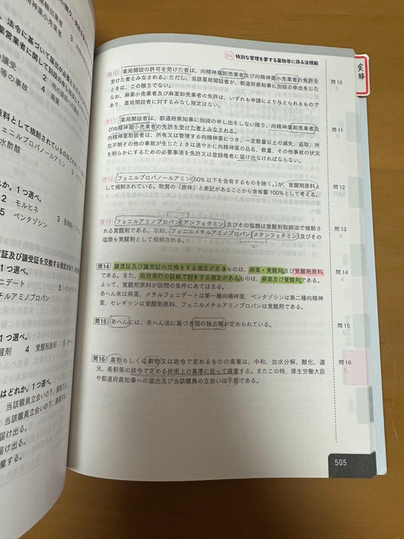 薬ゼミの要点集 全9巻セット　おまけ付き