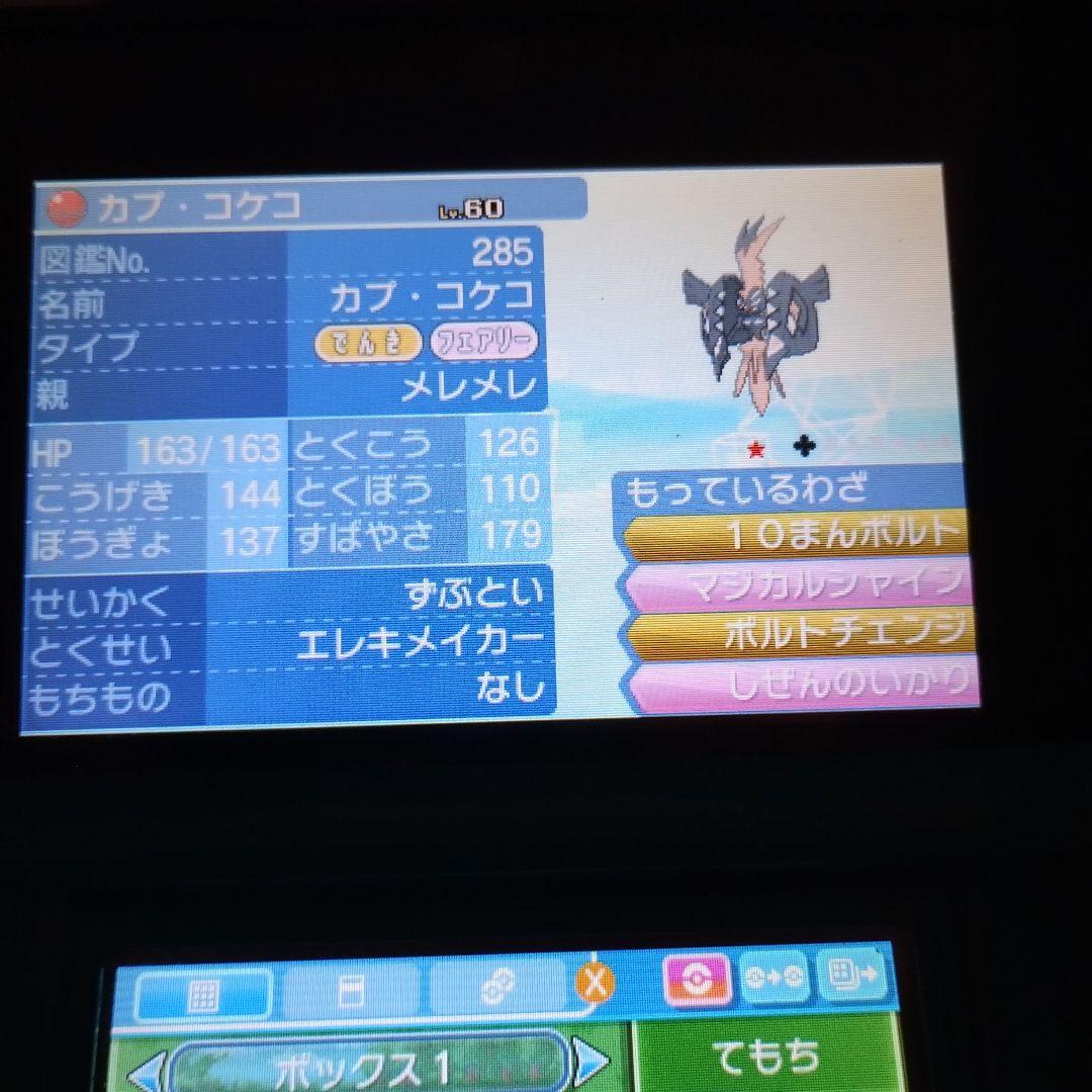 岩*太様 3DS ポケモン サン ムーン ソフト　レア・配布ポケモン多数　ムーン