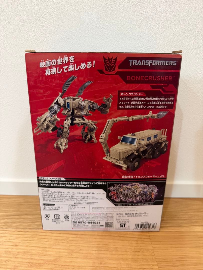 トランスフォーマー　スタジオシリーズ　ボーンクラッシャー　SS-24