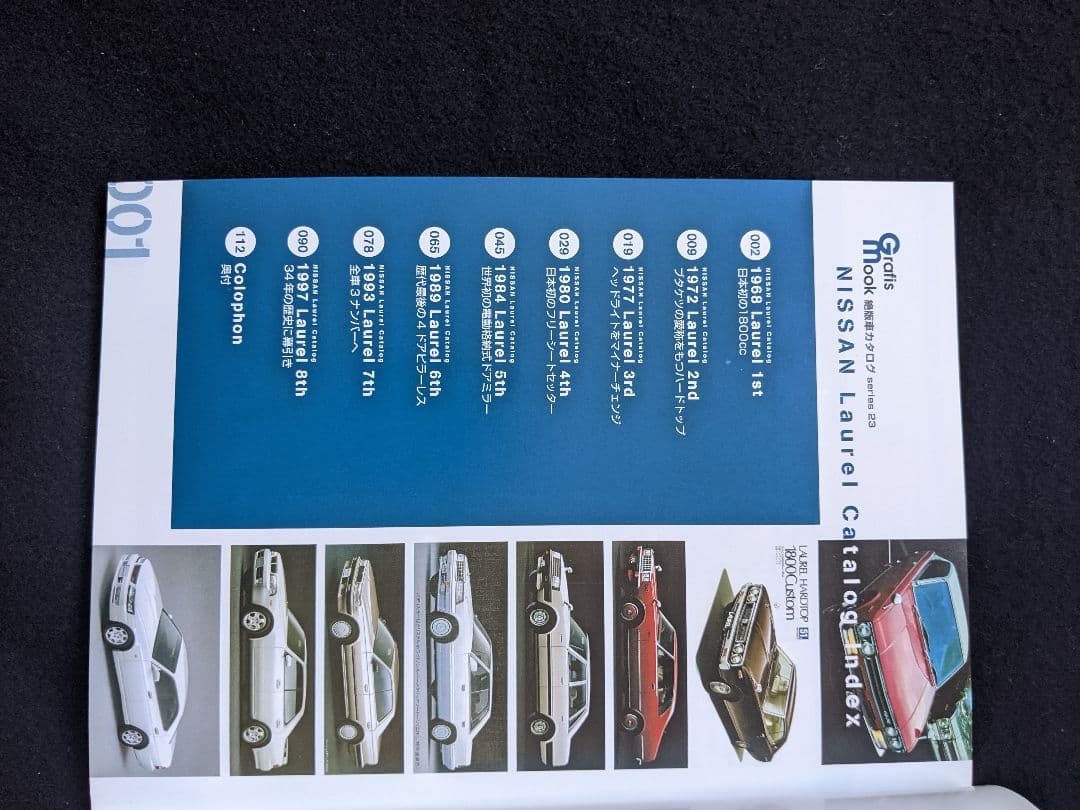 絶版車カタログ　日産　ローレル　初代　2代目　3代目　4代目　5代目　6代目