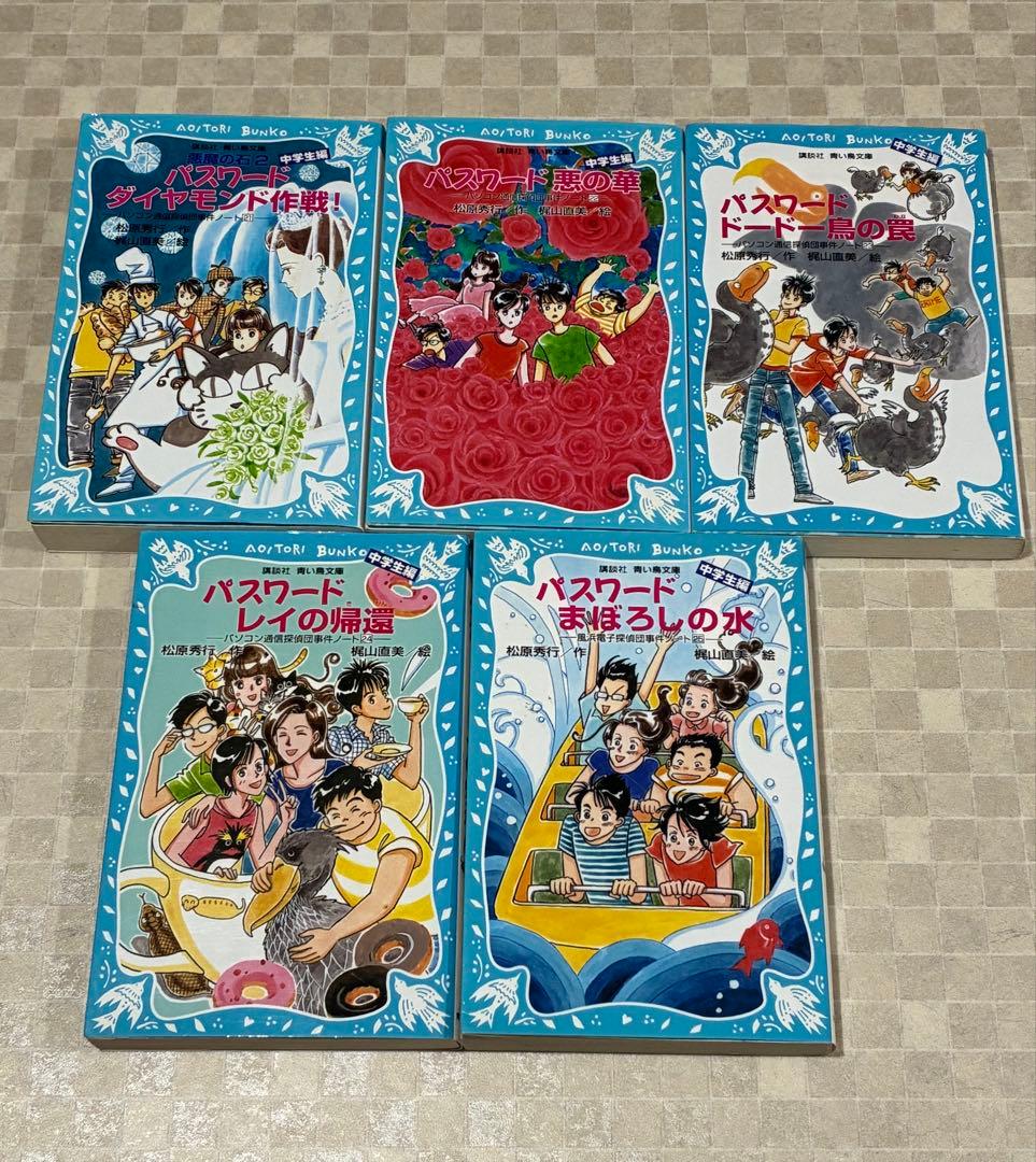 パスワードはひみつ　ほか　31冊セット
