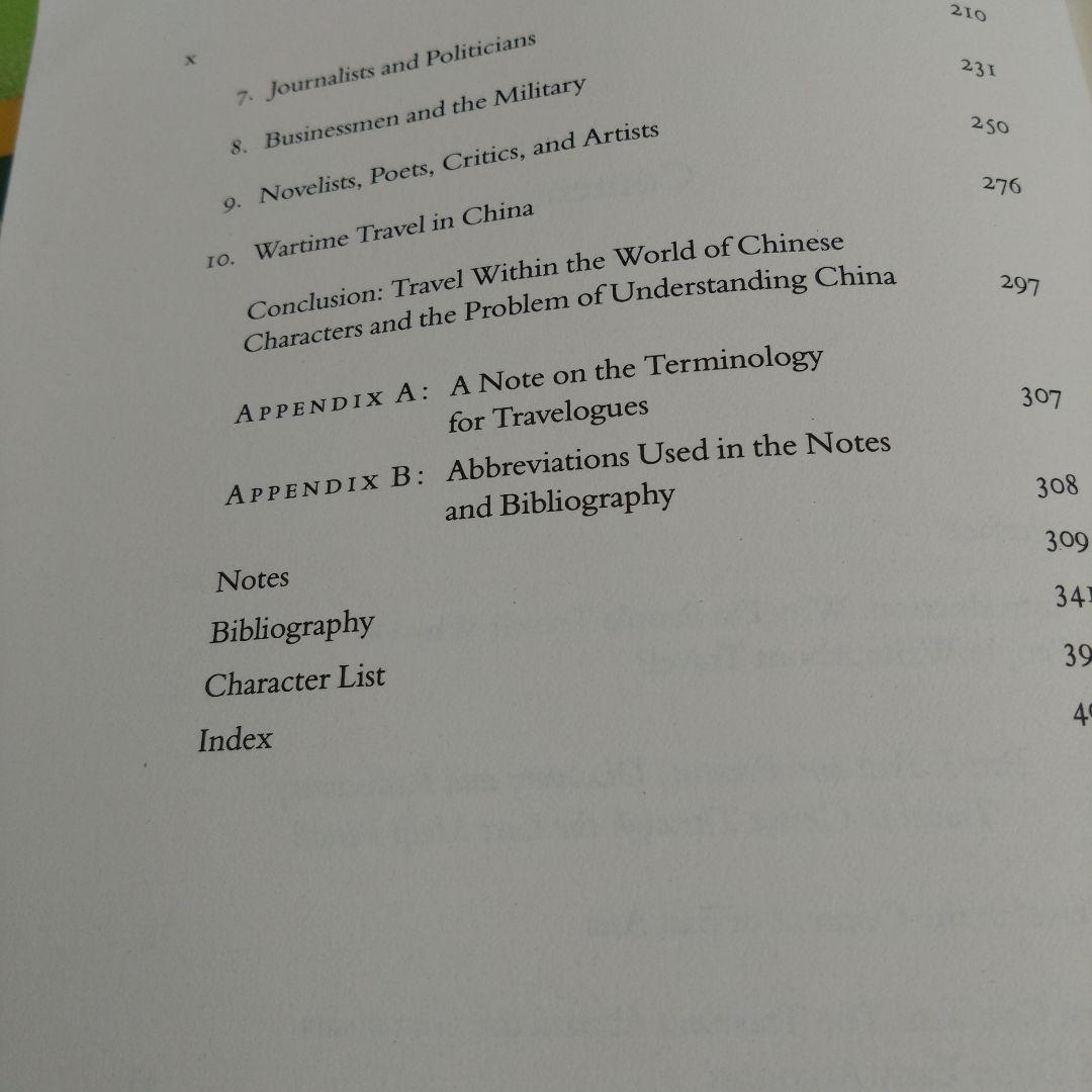 英語 The Literature of Travel/Joshua Fogel
