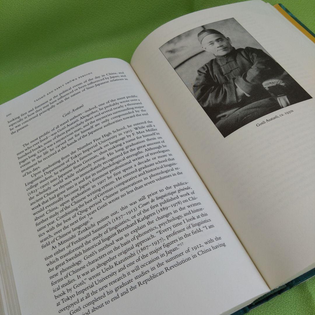 英語 The Literature of Travel/Joshua Fogel