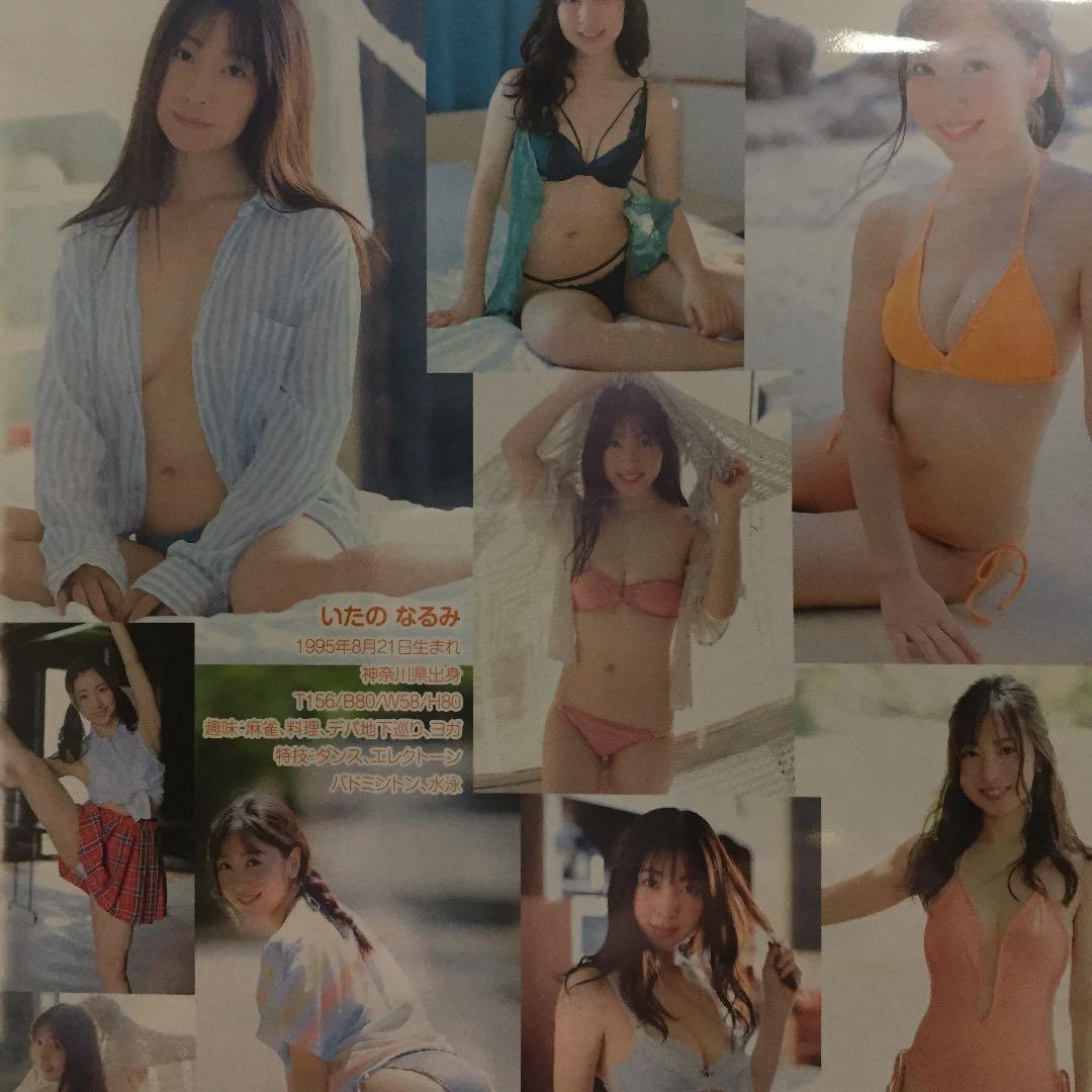 板野成美/アイドルワン 板野成美「恋してイタノ♡」