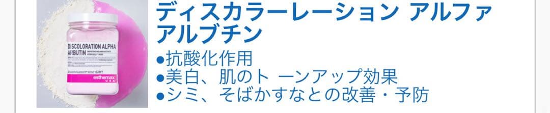 【数回使用】ハイドロジェリーマスク ディスカラーレーション アルファアルブチン