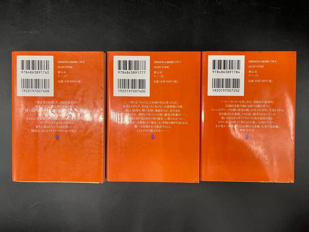 【舞台化】ハリーポッター 静山社 文庫版 全19巻完結セット