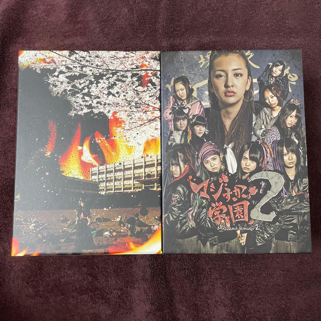 マジすか学園 マジすか学園2 DVD BOX 2点セット AKB48 ドラマ