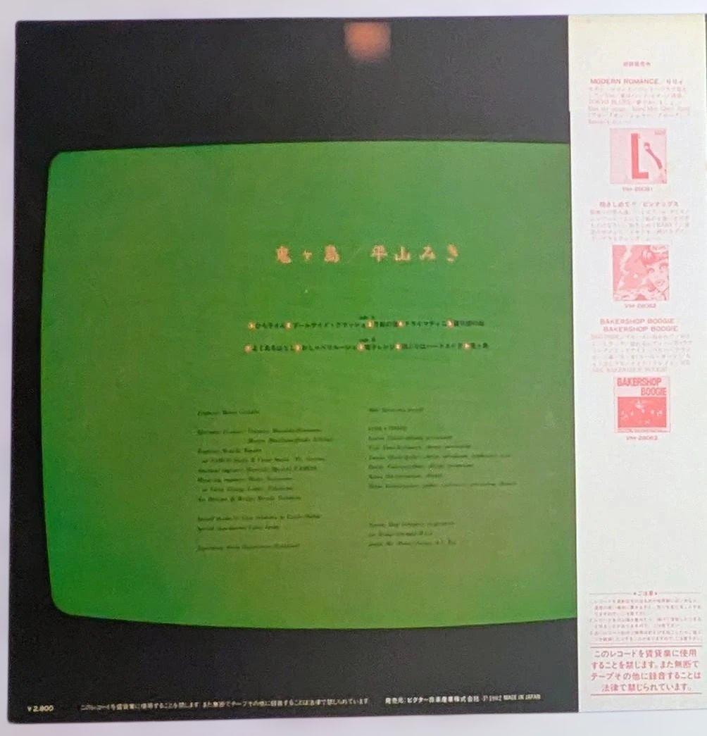 邦楽 Miki HirayamaOnigashima LP WamonoCityPop