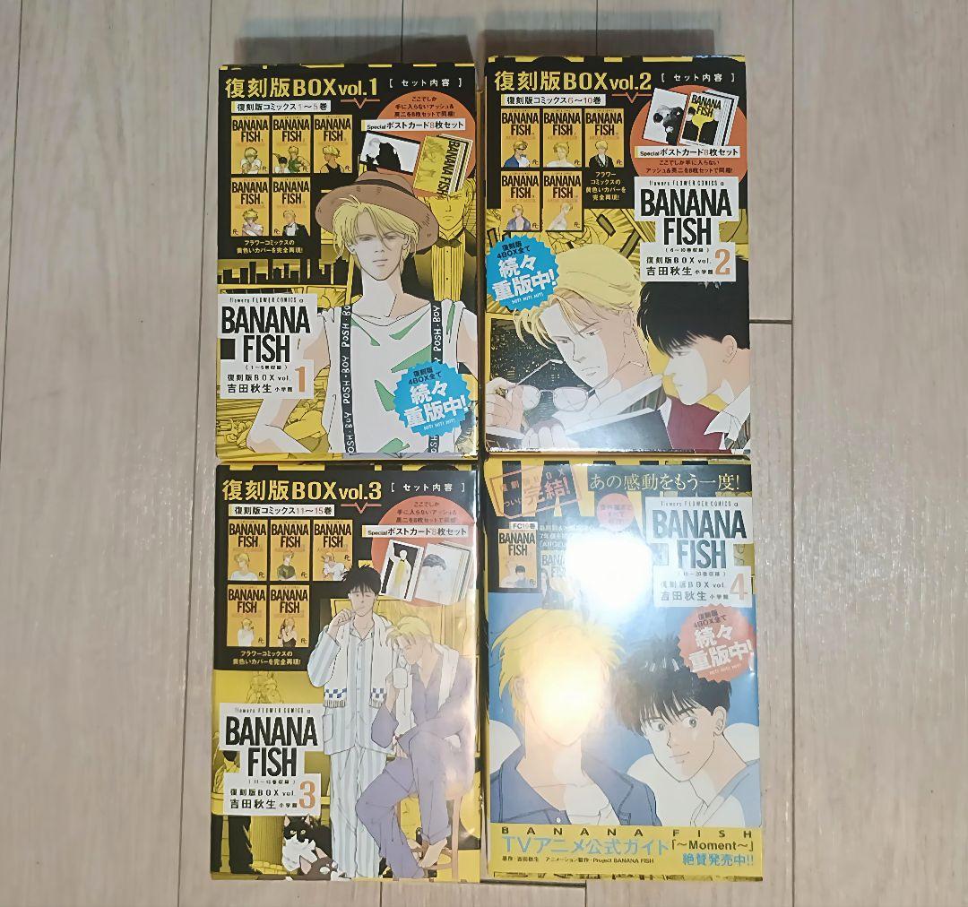 BANANAFISH 全巻セット BOX