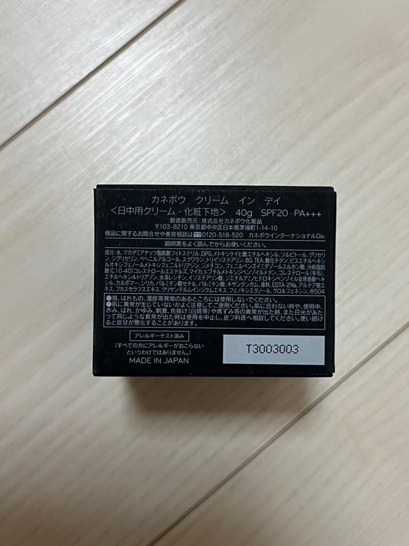 【新品未開封】KANEBO CREAM IN DAY SPF20 40g