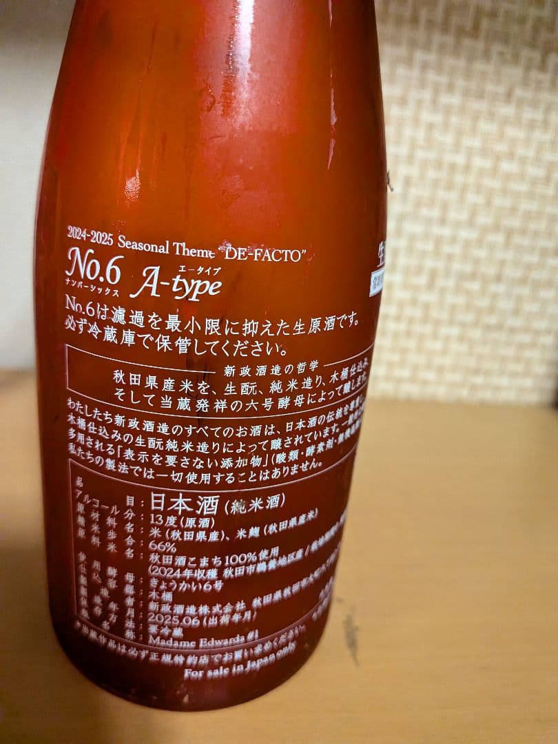 新政　No.6 2024 A-type