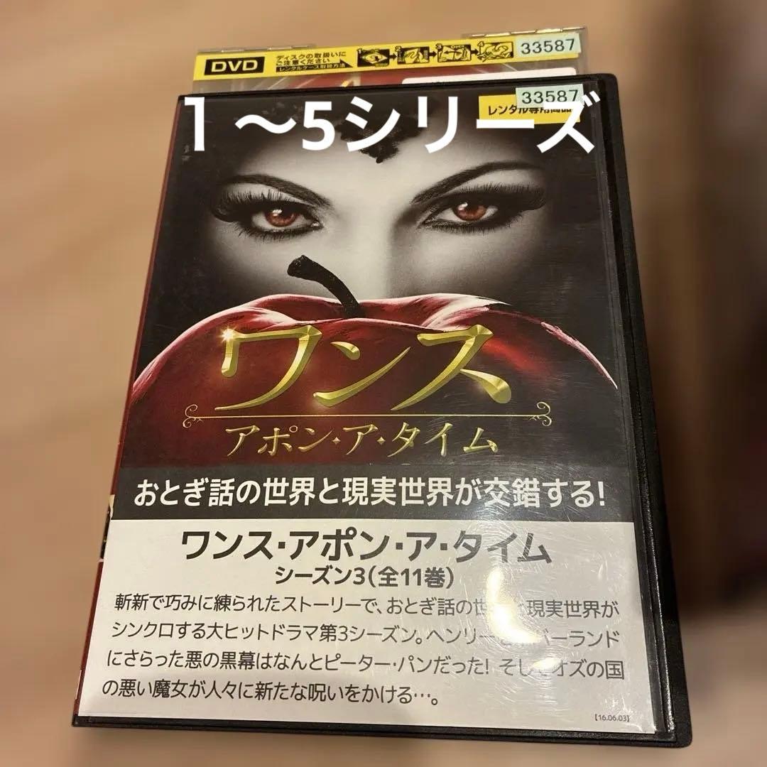 ワンス・アポン・ア・タイム シーズン1〜5 DVDセット　まとめ売り