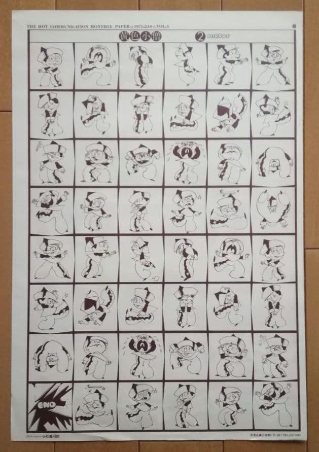 BANG　No.3　昭和46年限定1000部発行　メンバー８人　イラストレーター