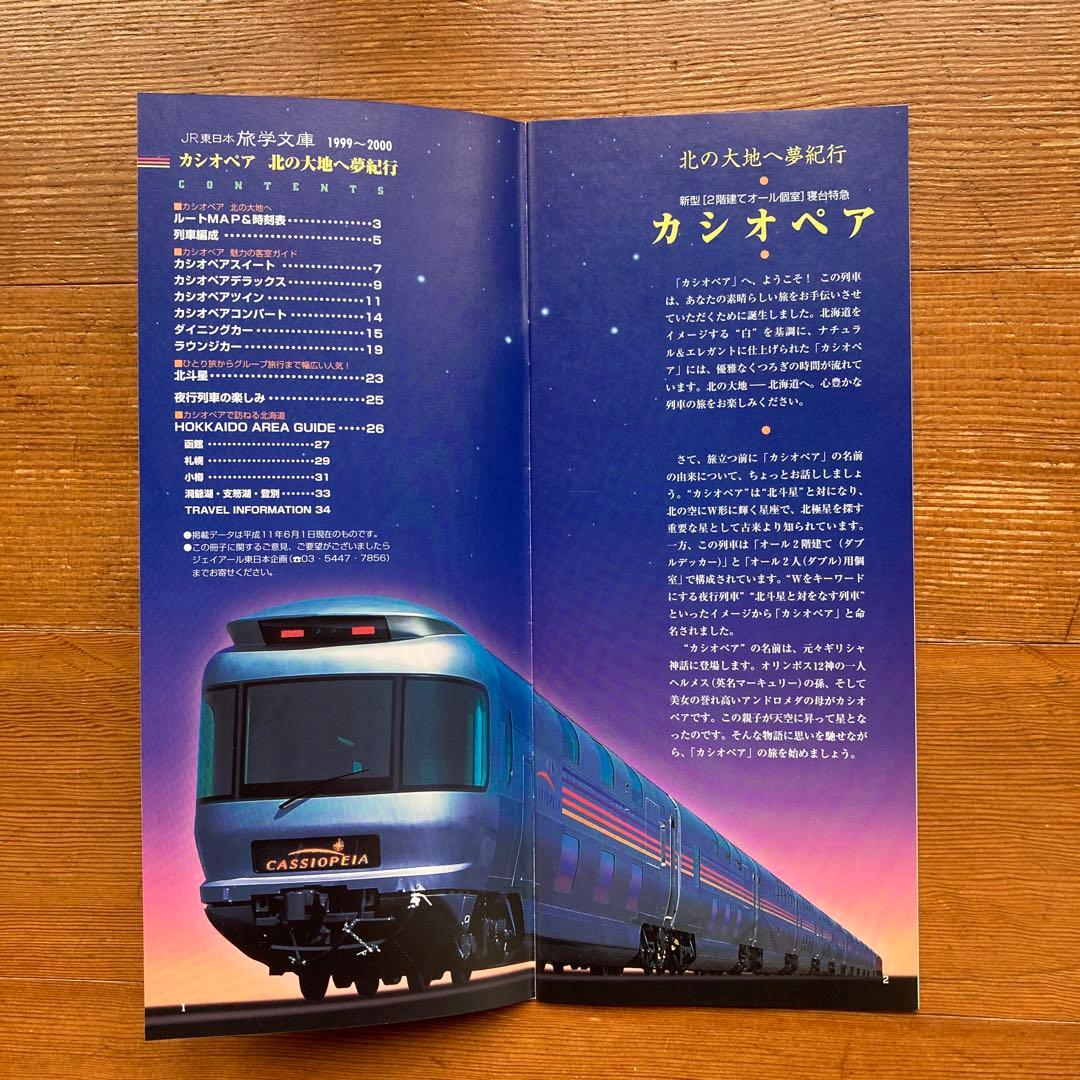 寝台特急カシオペアセット