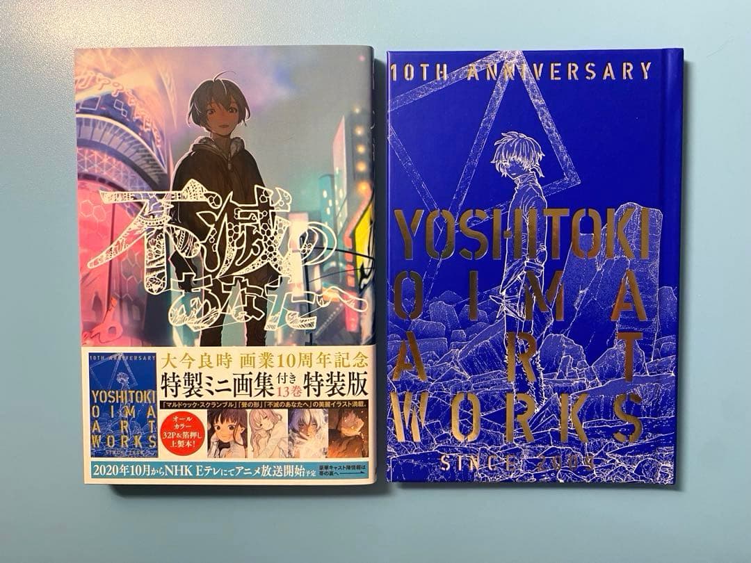 不滅のあなたへ 1巻～25巻 全巻セット 13巻 特装版 ミニ画集付き