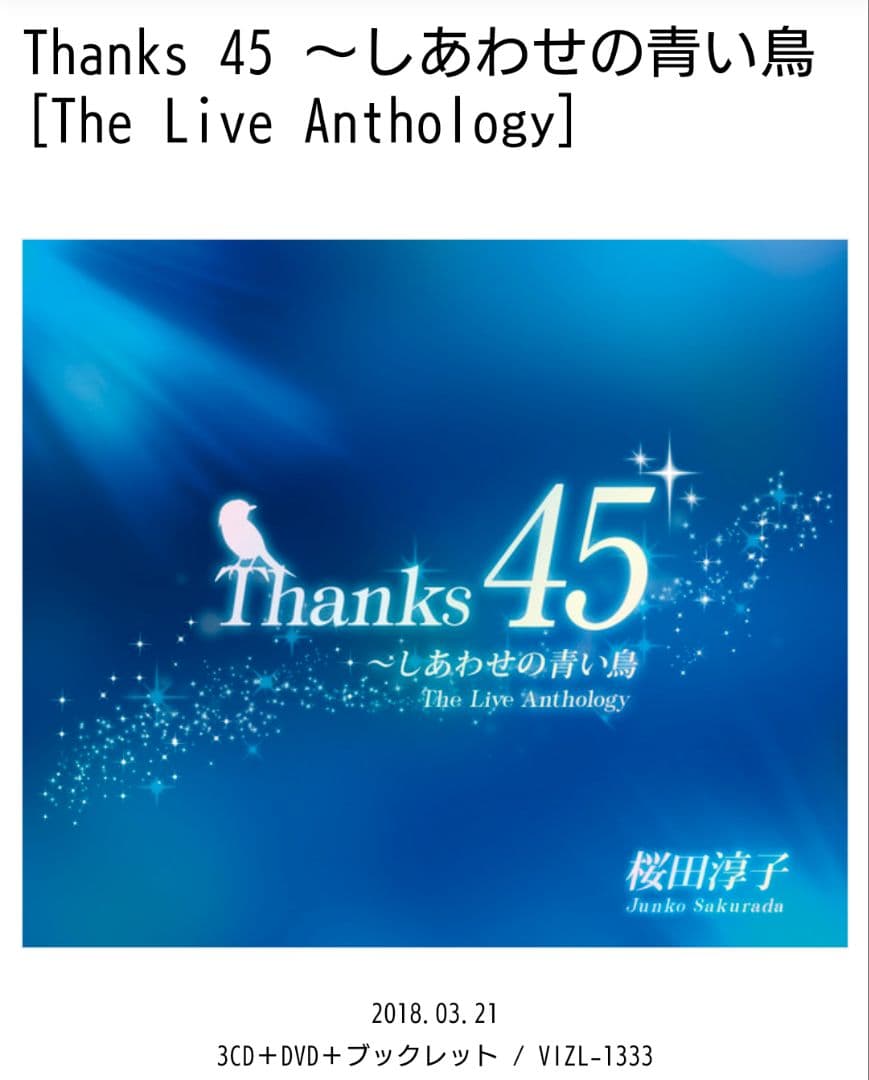 激レア❤【 見本盤 新品 】❤桜田淳子Thanks45 CD BOX