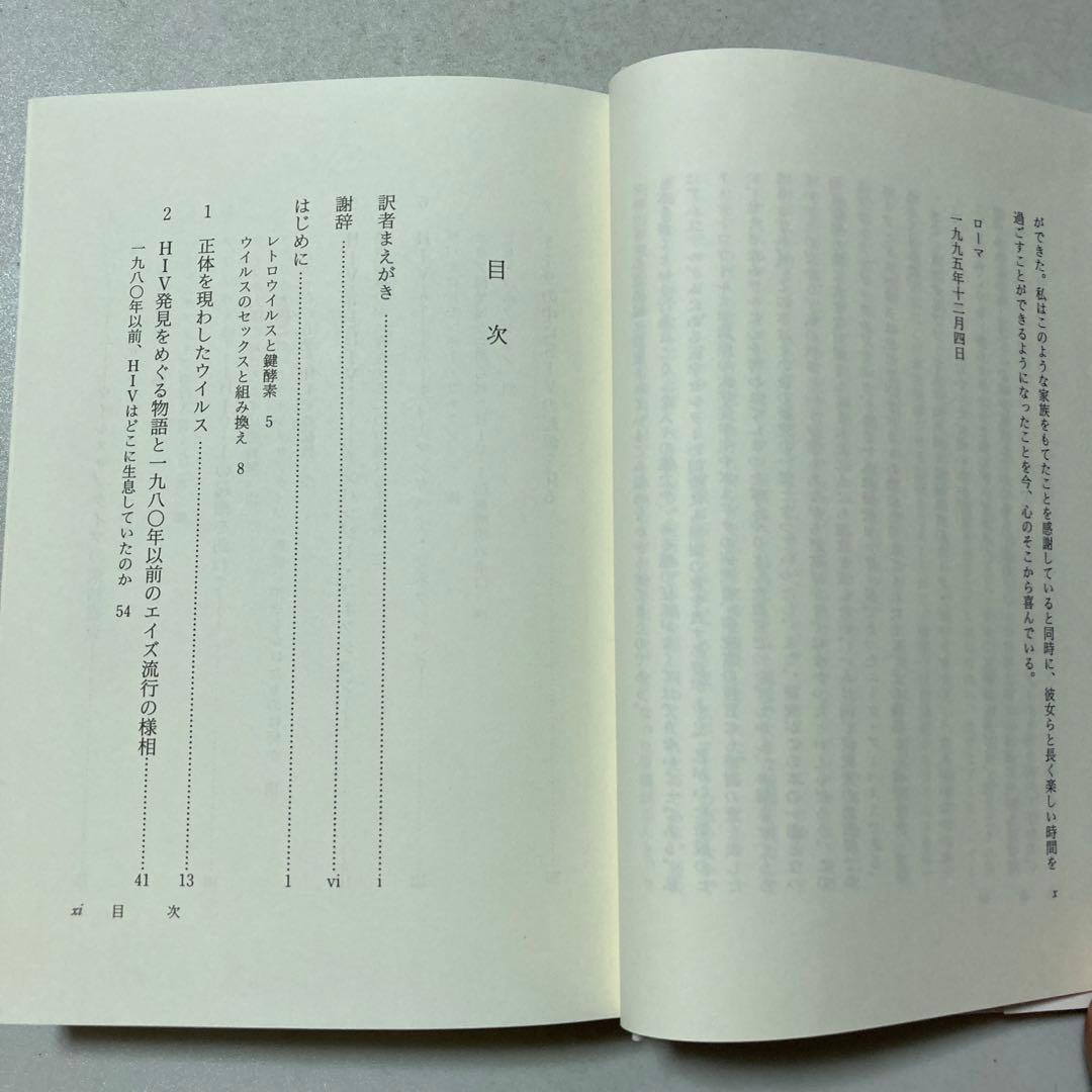 エイズ ウイルスの起源と進化