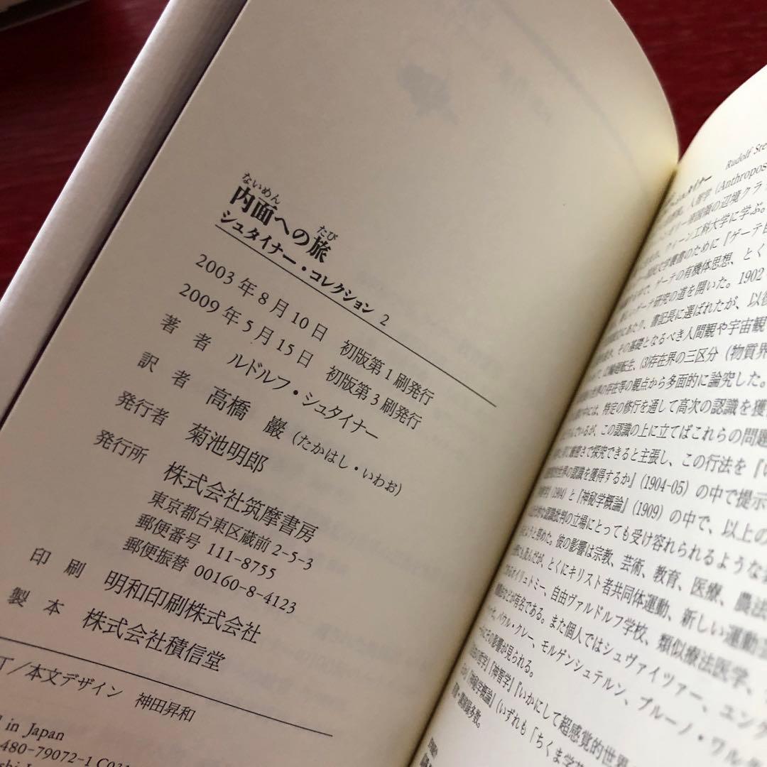 【美品】シュタイナーコレクション1〜3 筑摩書房
