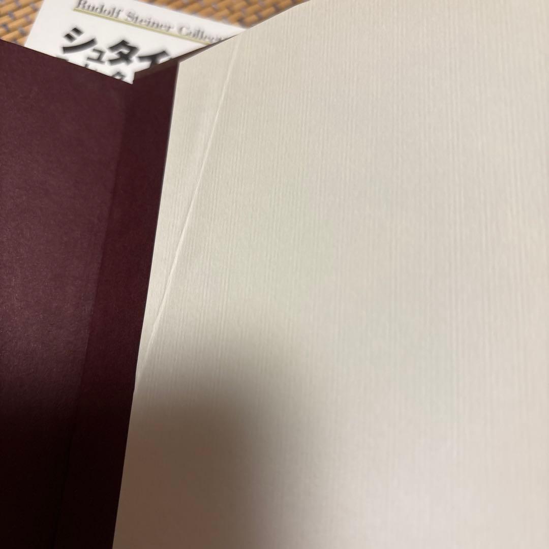 【美品】シュタイナーコレクション1〜3 筑摩書房
