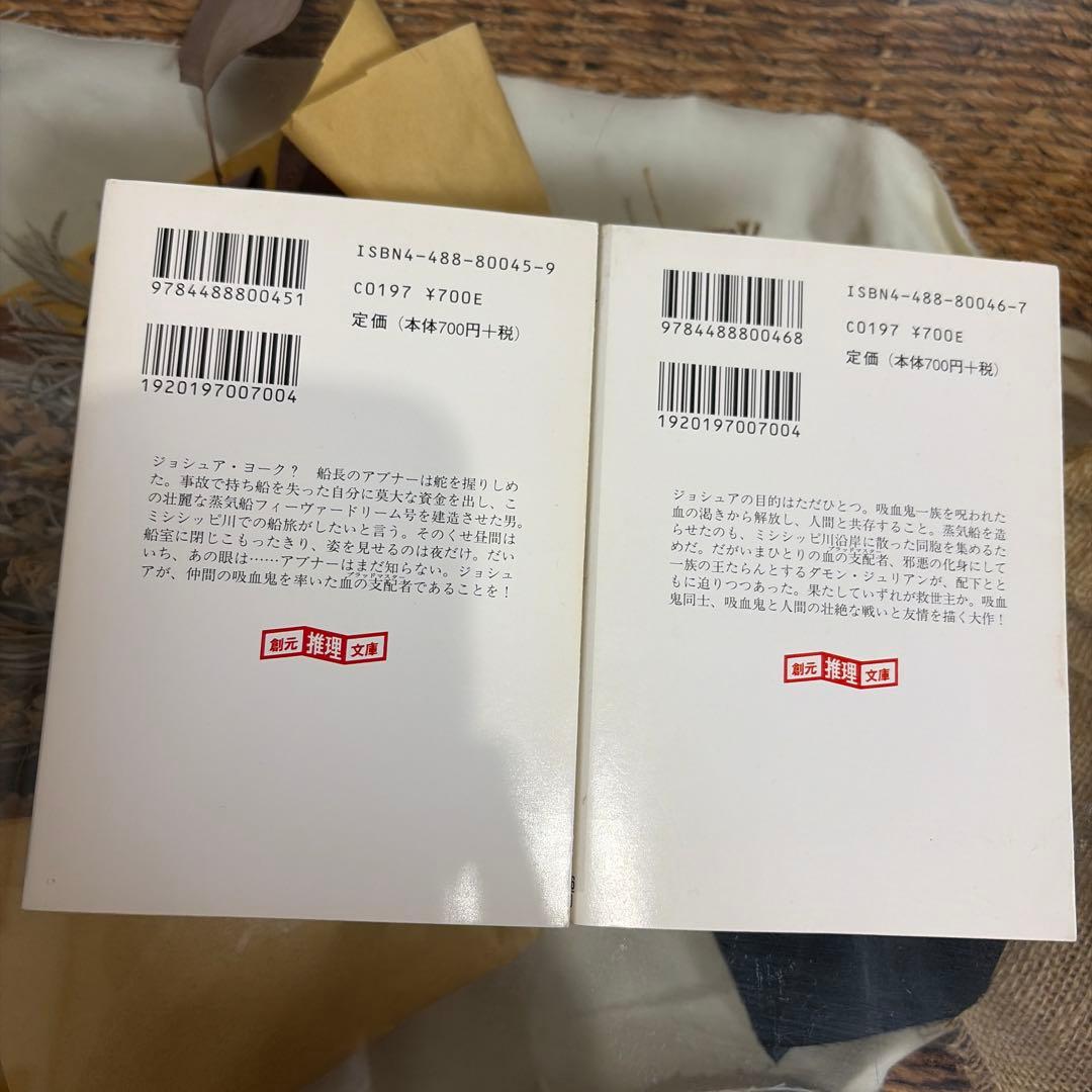 【ジョージ・R・R・マーティン】　フィーヴァードリーム 上下　創元推理文庫