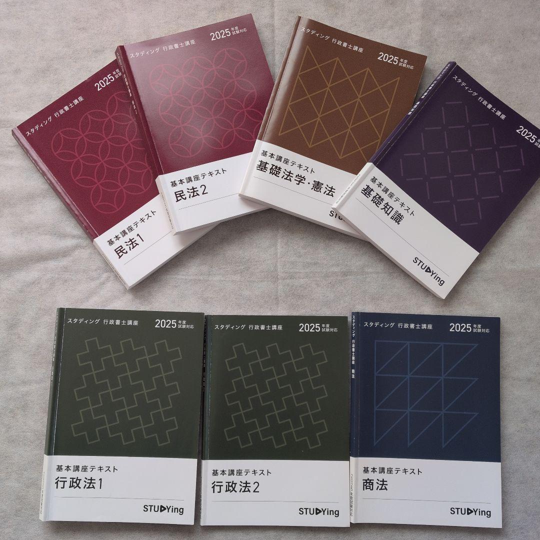 【匿名配送】行政書士試験　2025　まとめ売り