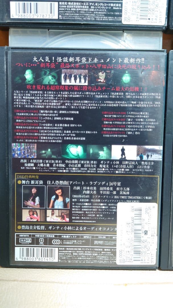 怪談新耳袋 DVD 6本セット　百物語　殴り込み　東日本　西日本　最終夜　絶叫編