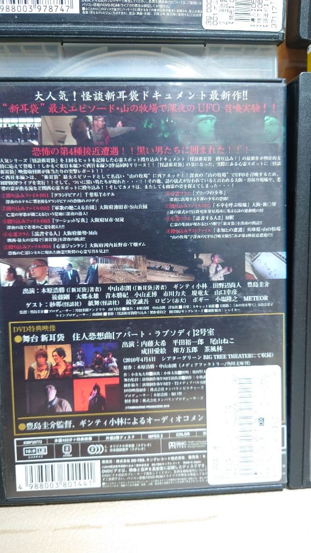 怪談新耳袋 DVD 6本セット　百物語　殴り込み　東日本　西日本　最終夜　絶叫編