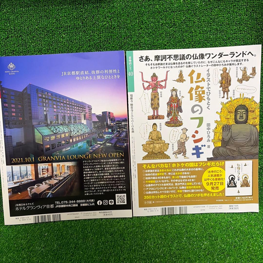 小学館　古寺行こう　全巻（計40巻）
