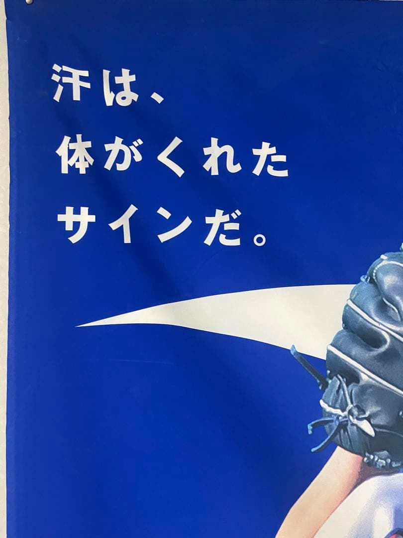 大塚製薬×ダルビッシュ有 巨大旗