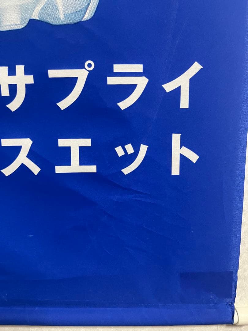 大塚製薬×ダルビッシュ有 巨大旗