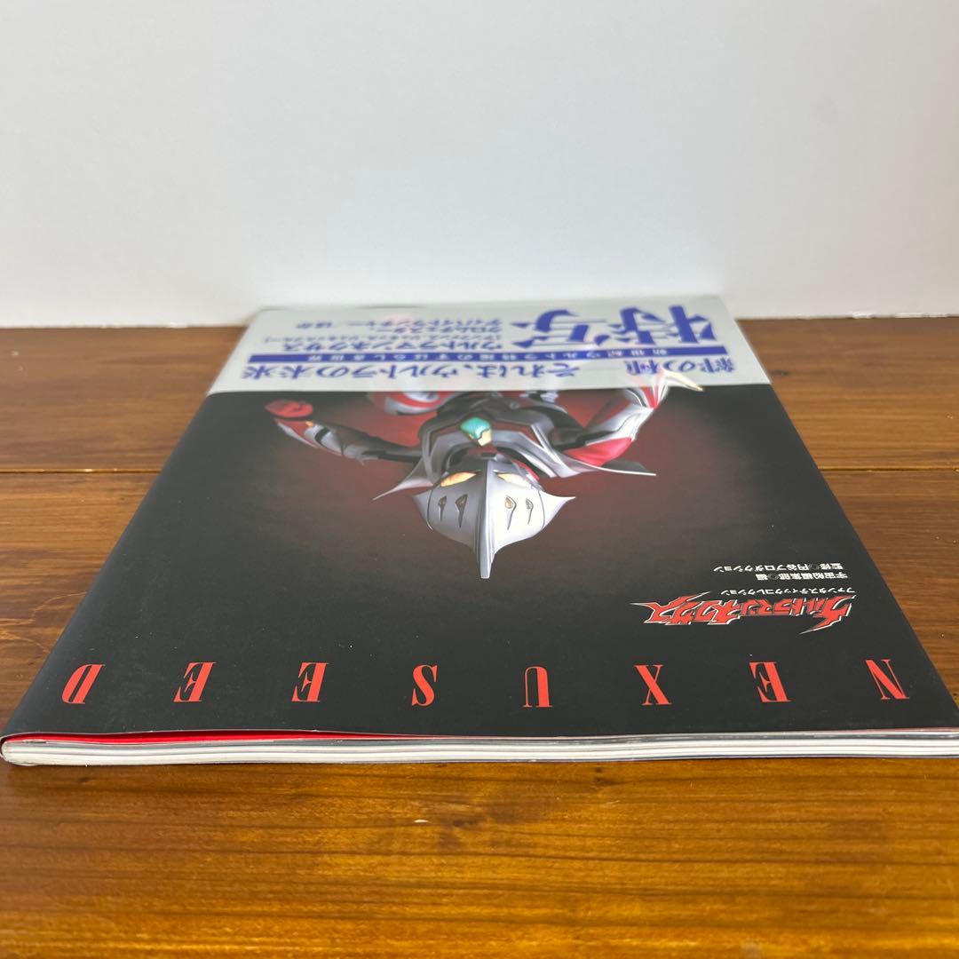 ウルトラマンネクサス NEXUSEED