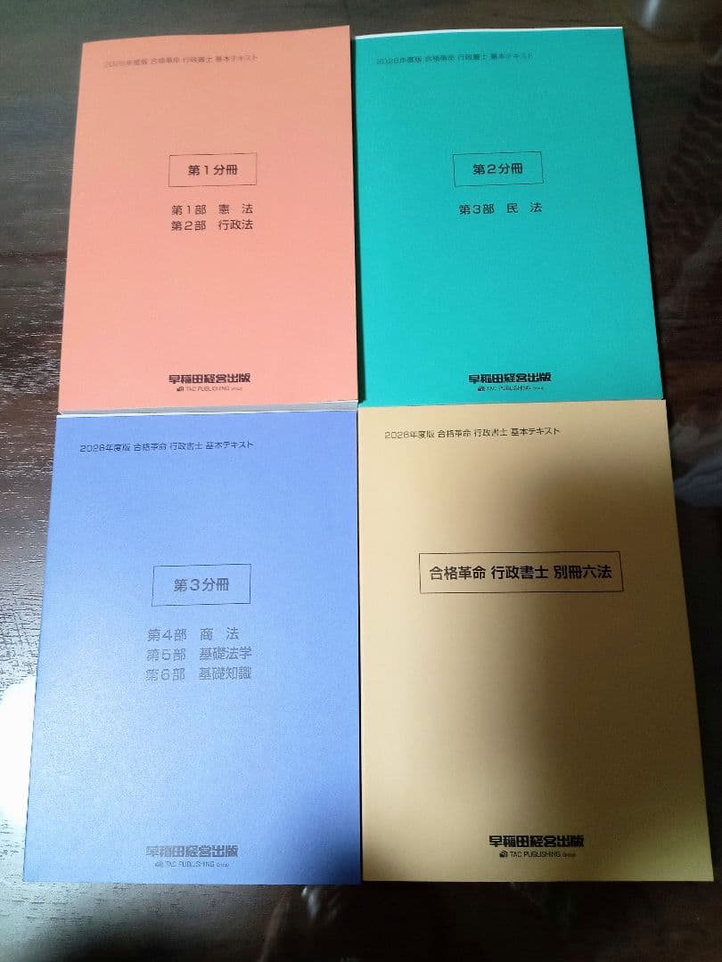 2026年度版 合格革命 行政書士 基本テキスト＆肢別過去問題集　2冊セット