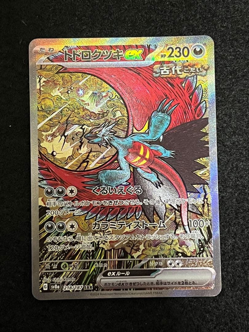 ［匿名配送］ポケモンカードゲーム SAR 3枚 まとめ売り 早いもの勝ち