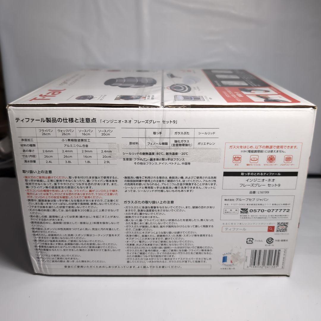 T-falフライパンセット インジニオ・ネオ フレーズグレー　L16199