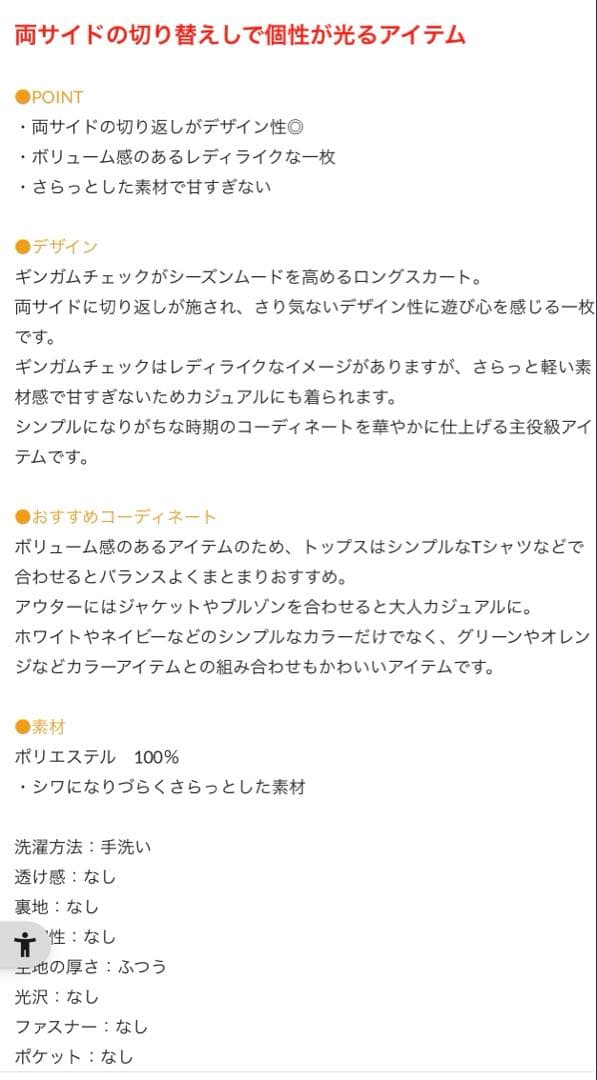 リヴドロワ　ギンガムチェック　ボリュームスカート