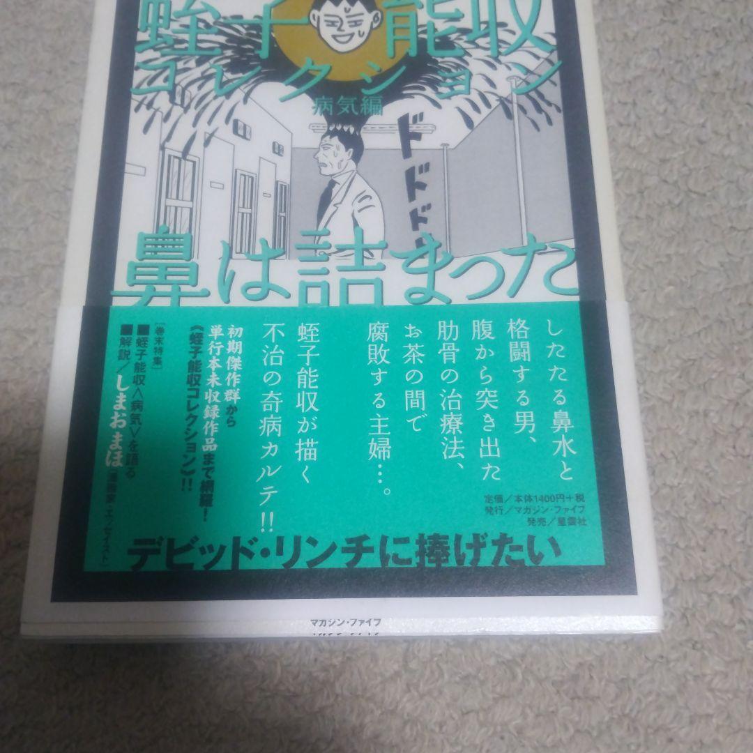 蛙子能収コレクション 全７冊セット