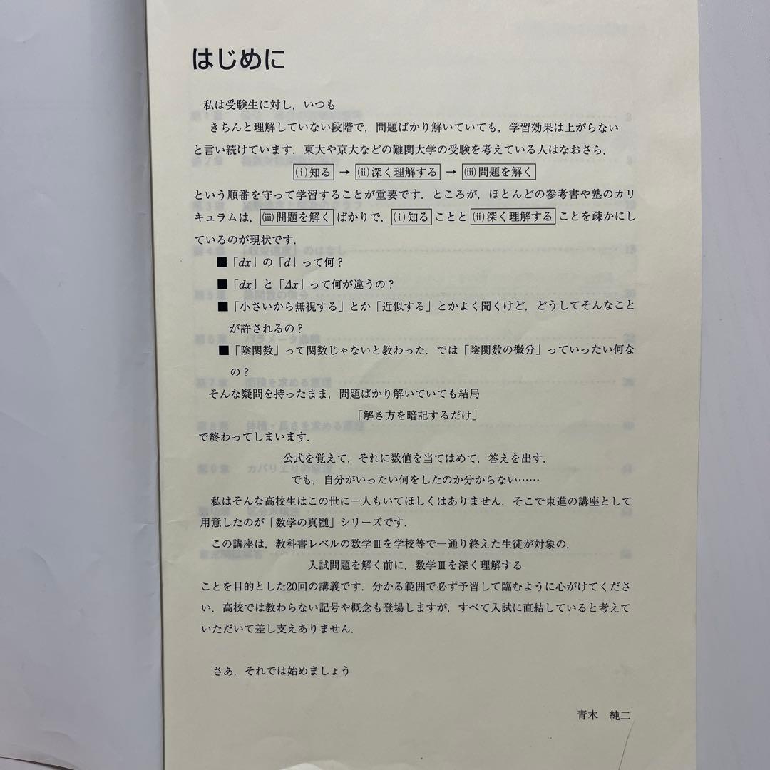 数学の真髄 - 基本原理追究編 理系